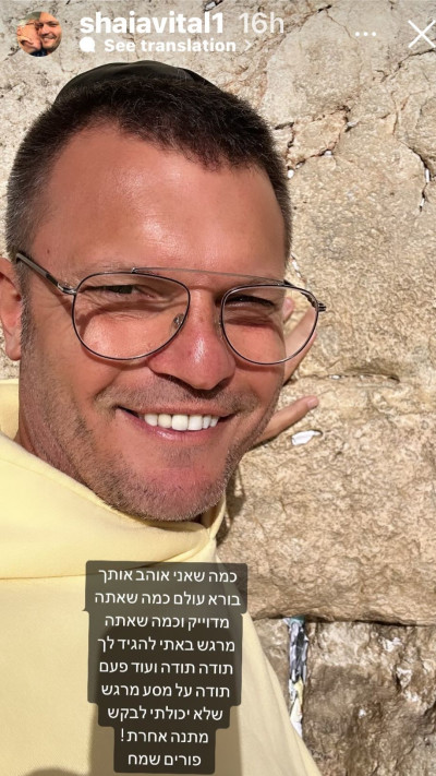 שי אביטל (צילום: צילום מסך אינסטגרם)