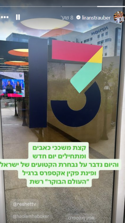 שטראובר על הצילומים לאחר התאונה  (צילום: צילום מסך אינסטגרם)