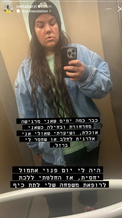 נטע ברזילי על הניתוח שנאלצה לעבור  (צילום: צילום מסך אינסטגרם)