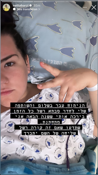 נטע ברזילי על הניתוח שנאלצה לעבור  (צילום: צילום מסך אינסטגרם)