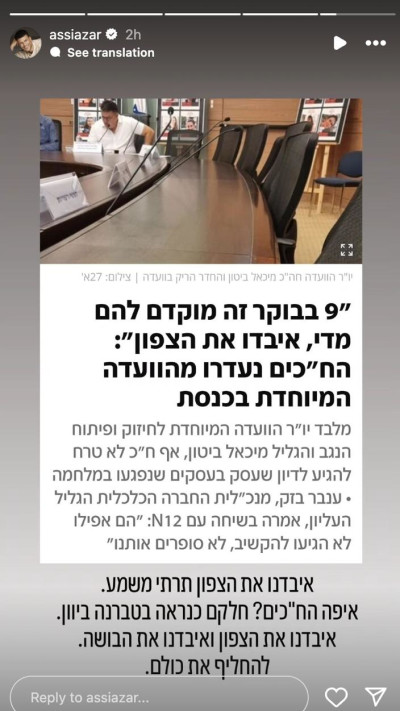 אסי עזר יוצא חברי הכנסת שלא הגיעו לוועדה המיוחדת בכנסת (צילום: צילום מסך מתוך האינסטגרם)