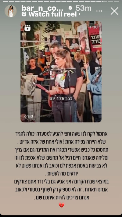 בר כהן בהתנצלות (צילום: צילום מסך מתוך האינסטגרם)