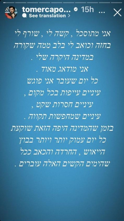 תומר קאפון (צילום: צילום מסך מתוך האינסטגרם)