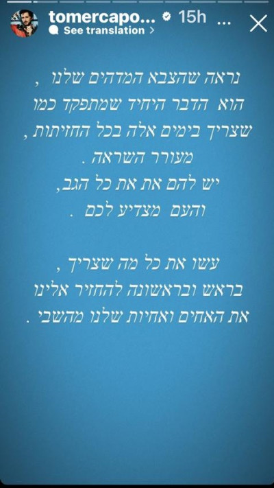 תומר קאפון (צילום: צילום מסך מתוך האינסטגרם)