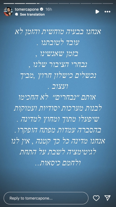 תומר קאפון (צילום: צילום מסך מתוך האינסטגרם)