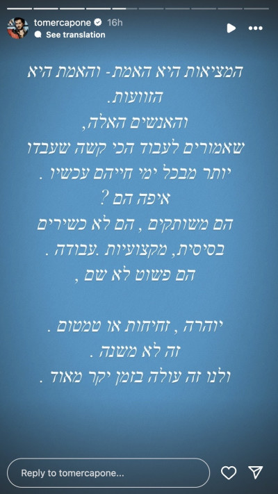 תומר קאפון (צילום: צילום מסך מתוך האינסטגרם)