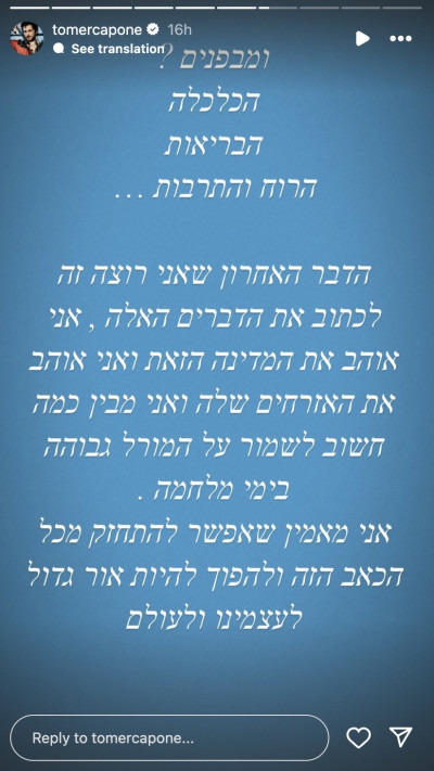 תומר קאפון (צילום: צילום מסך מתוך האינסטגרם)