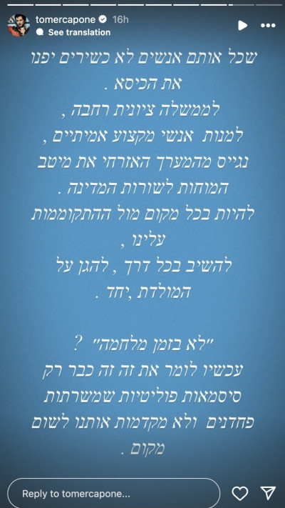 תומר קאפון (צילום: צילום מסך מתוך האינסטגרם)