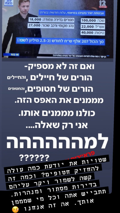 רן דנקר יוצא נגד יאיר נתניהו (צילום: צילום מסך מתוך האינסטגרם)