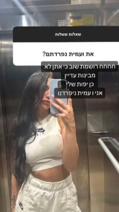 סהר נועם (צילום: צילום מסך מתוך האינסטגרם)