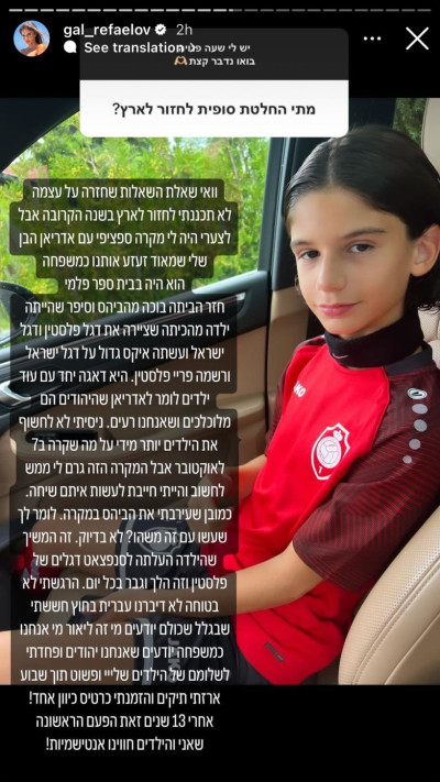 גל רפאלוב מספרת למה חזרה לארץ (צילום: צילום מסך מתוך האינסטגרם)