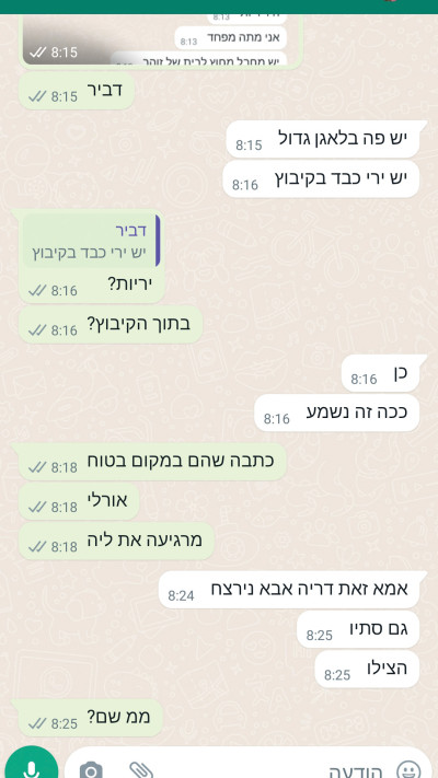 התכתבות בווטסאפ בשבת השחורה, קיבוץ רעים. באדיבות רעות קרפ (צילום: צילום מסך)