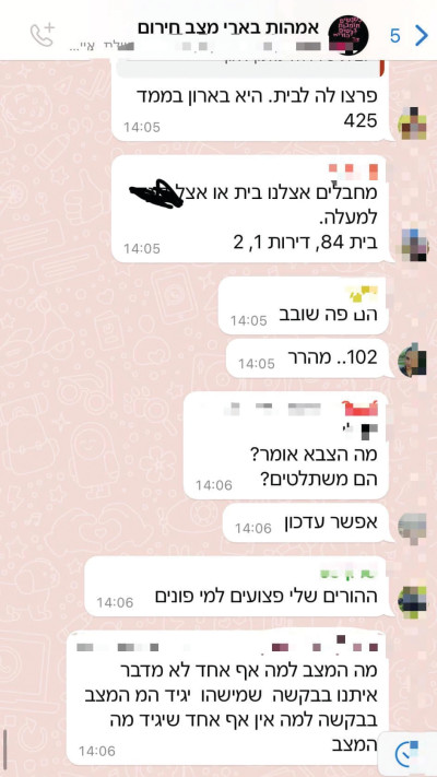 התכתבות בשבת השחורה, אמהות בארי. באדיבות דוברות בארי (צילום: פרטי)