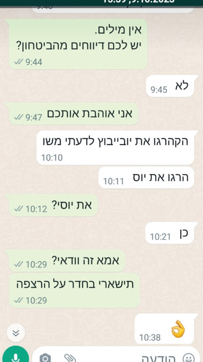 התכתבויות בשבת השחורה, ניר עוז, באדיבות המשפחה (צילום: צילום מסך)