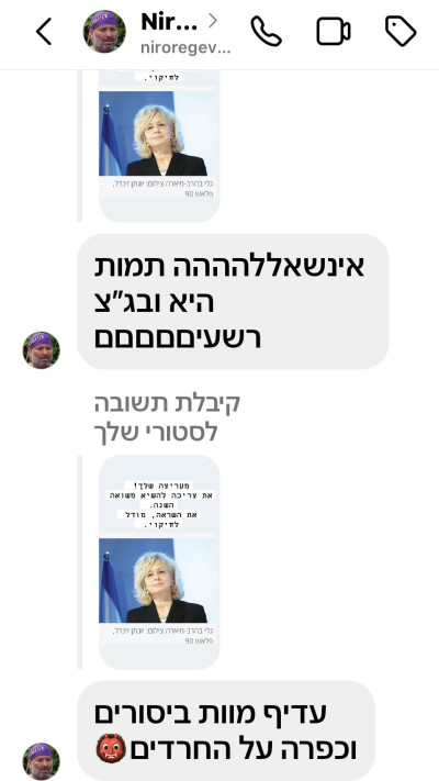 ניר רגב (צילום: צילום מסך אינסטגרם)