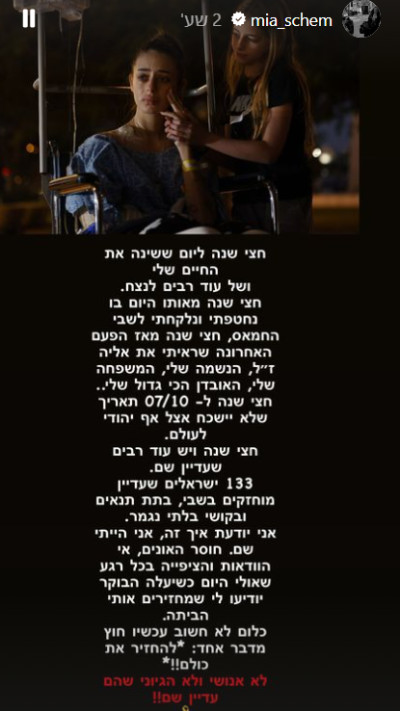 מייה שם מסכמת חצי שנה לשבעה באוקטובר (צילום: צילום מסך אינסטגרם)