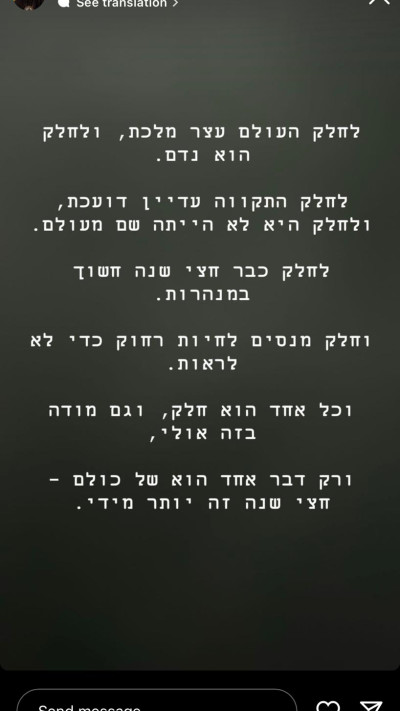 סטטיק בסטורי על המלחמה (צילום: צילום מסך מתוך האינסטגרם)