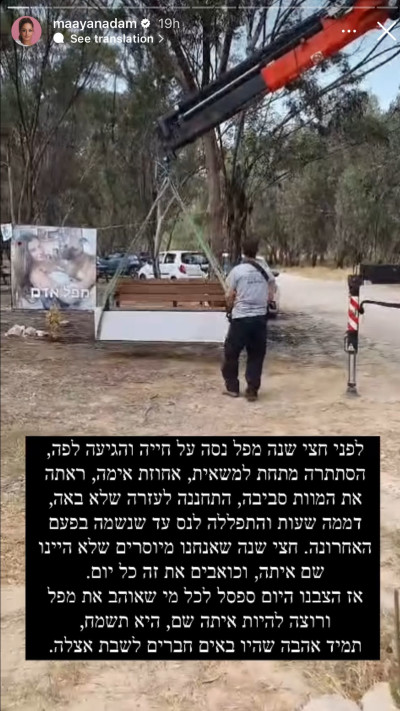 מעיין אדם על היוזמה המרגשת לאחותה מפל ז''ל (צילום: צילום מסך אינסטגרם)