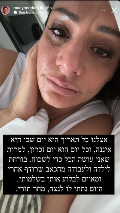 מעיין אדם על אחותה מפל ז''ל (צילום: צילום מסך אינסטגרם)