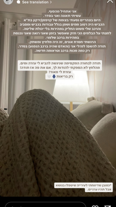 תקוה גדעון על תאונת הדרכים שעברה (צילום: צילום מסך מתוך האינסטגרם)