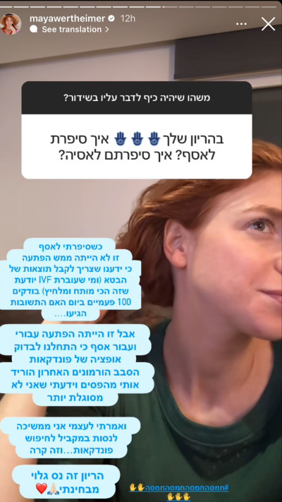 מאיה ורטהיימר על טיפולי ההפריה  (צילום: צילום מסך אינסטגרם)