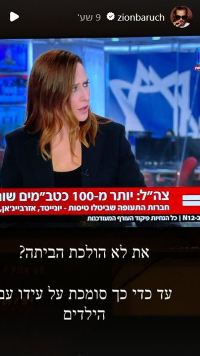 ציון ברוך (צילום: צילום מסך אינסטגרם)