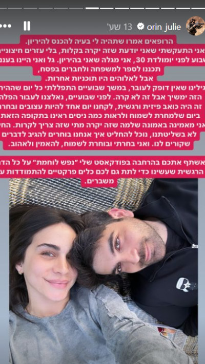אורין ג'ולי על ההפלה הכואבת שעברה  (צילום: צילום מסך אינסטגרם)