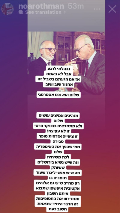 יצחק רבין ז''ל, נועה רוטמן (צילום: צילום מסך אינסטגרם)