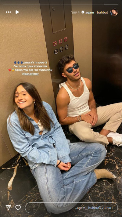 אגם בוחבוט בסטורי ציון שלוש שנים לזוגיות עם בר ברימר (צילום: צילום מסך מתוך האינסטגרם)