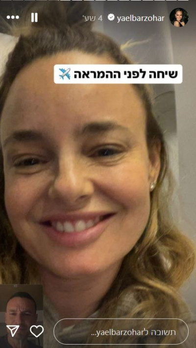יעל בר זוהר, גיא זוארץ (צילום: צילום מסך אינסטגרם)