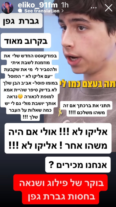 דילן גפן, נורית גפן, אליקו (צילום: צילום מסך אינסטגרם)