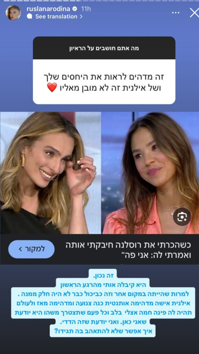 רוסלנה רודינה, אילנית לוי (צילום: צילום מסך אינסטגרם)
