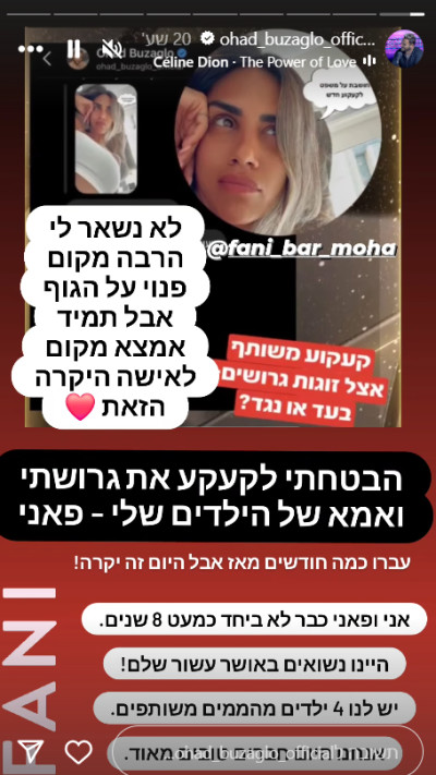 אוהד בוזגלו על הקעקוע שעשה למען גרושתו פאני בוזגלו (צילום: צילום מסך אינסטגרם)