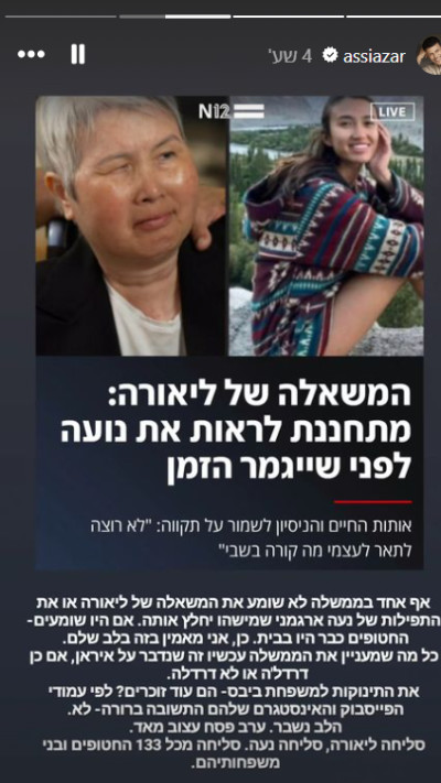 אסי עזר על משאלתה של ליאורה, אמה של החטופה נועה ארגמני (צילום: צילום מסך אינסטגרם)