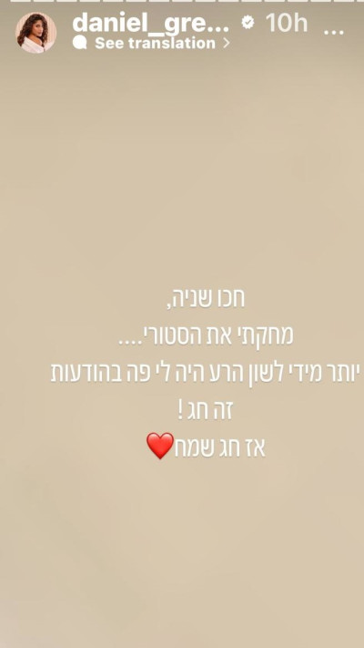 דניאל גרינברג (צילום: צילום מסך אינסטגרם)