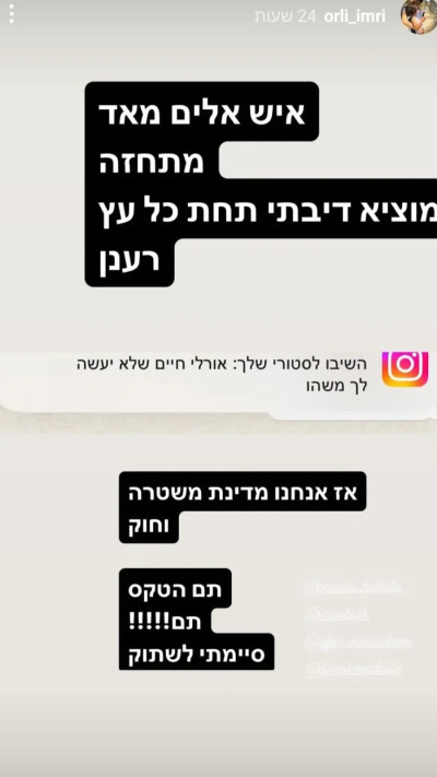 אורלי חג'ג' על אסף אטדגי (צילום: צילום מסך מתוך האינסטגרם)