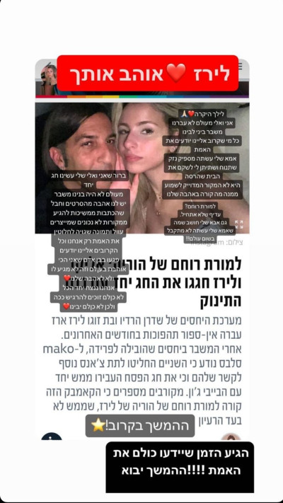 אליקו בסטורי על דברייה של לירז ארז (צילום: צילום מסך מתוך האינסטגרם)