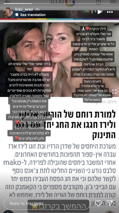 לירז ארז  (צילום: צילום מסך מתוך האינסטגרם)