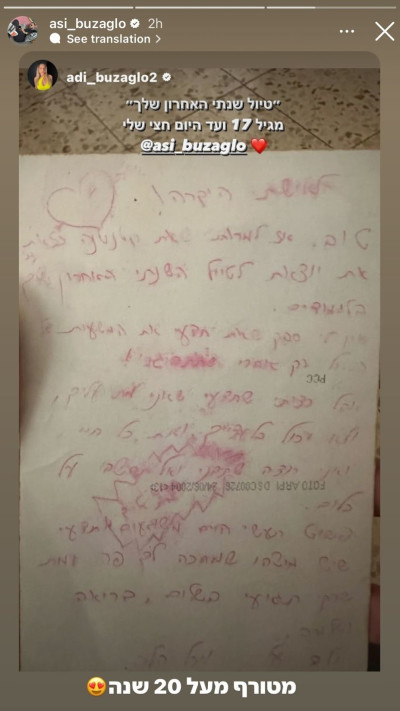 המכתב שכתב אסי בוזגלו לאשתו עדי לפני 20 שנה (צילום: צילום מסך אינסטגרם)