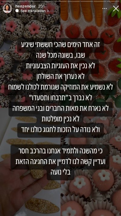 חן זנדר על חגיגות המימונה בצל האבל הכבד (צילום: צילום מסך אינסטגרם)