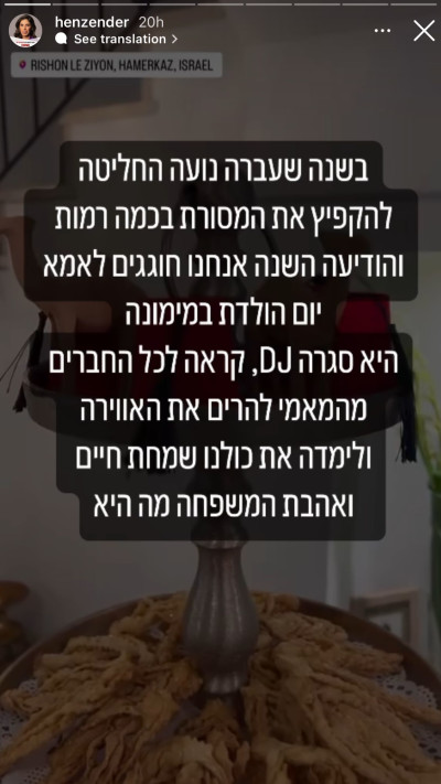 חן זנדר על חגיגות המימונה בצל האבל הכבד (צילום: צילום מסך אינסטגרם)