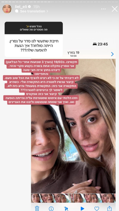 ליאל אלי על הסולחה עם נסרין  (צילום: צילום מסך אינסטגרם)