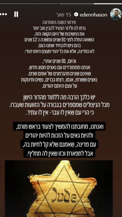 עדן חסון על יום השואה  (צילום: צילום מסך אינסטגרם)