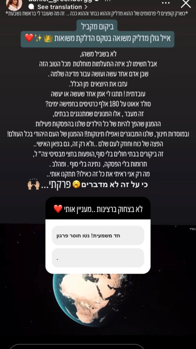 הסטורי של דניאל גרינברג (צילום: צילום מסך אינסטגרם)