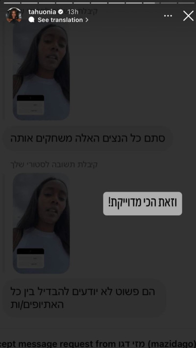 טהוניה על התגובות שהיא מקבלת  (צילום: צילום מסך אינסטגרם)