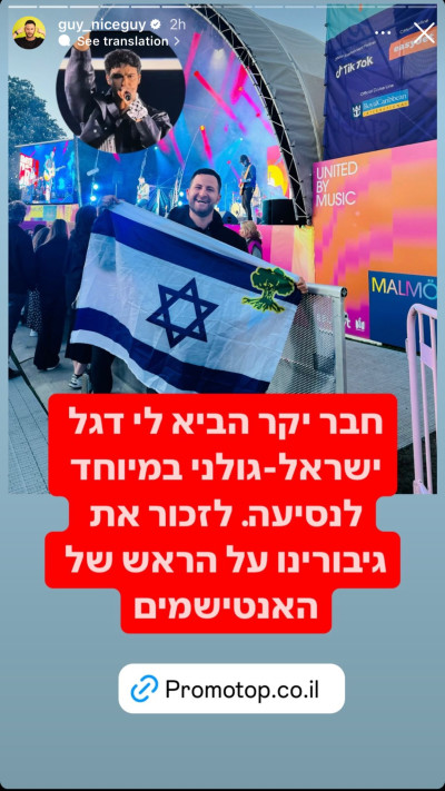 גיא הוכמן במאלמו (צילום: צילום מסך אינסטגרם)