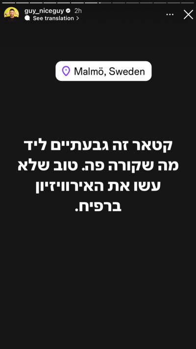 גיא הוכמן במאלמו (צילום: צילום מסך אינסטגרם)