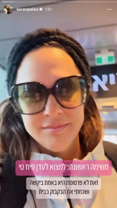 קרן פלס על המבצע להשגת הפיוז טי  (צילום: צילום מסך אינסטגרם)