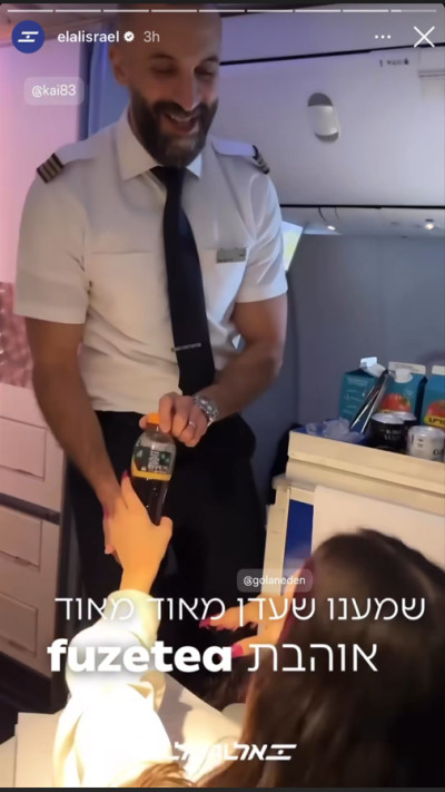 דייל אל על מגיש לעדן גולן פיוז טי (צילום: צילום מסך אינסטגרם)