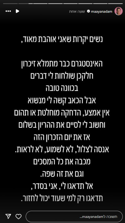 מעיין אדם על יום הזכרון (צילום: צילום מסך מתוך האינסטגרם)